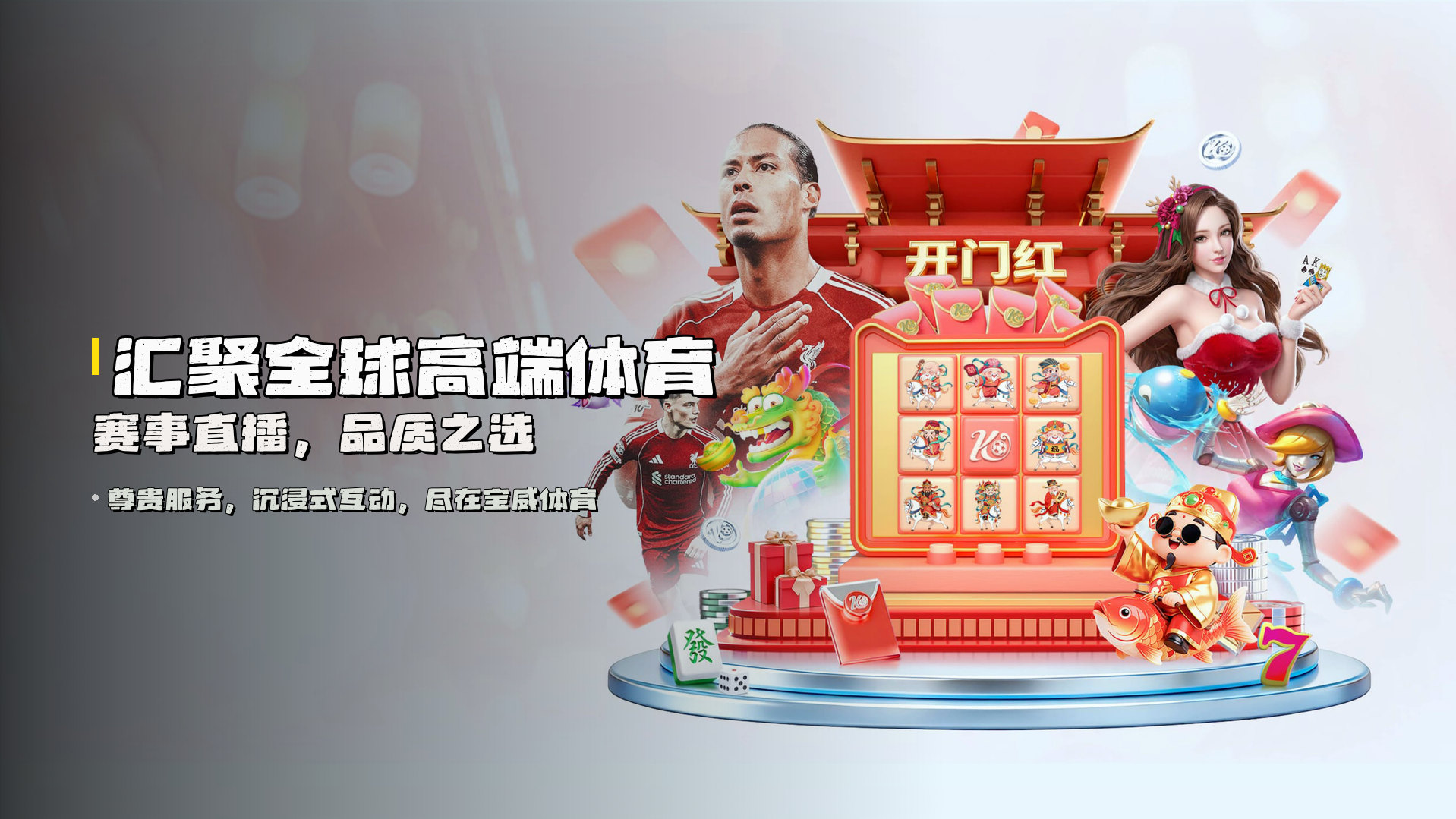 汇聚全球<strong>高端体育赛事直播</strong>，品质之选