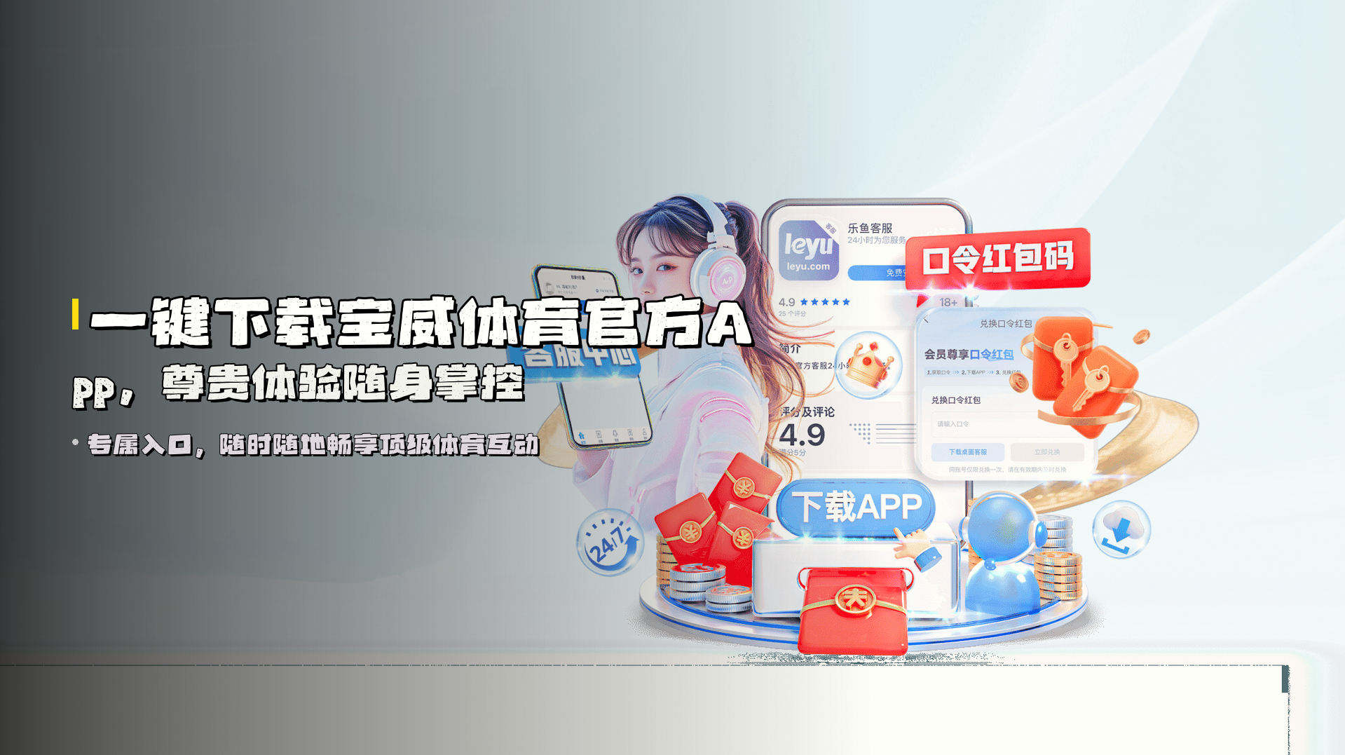 一键下载<strong>宝威体育官方App</strong>，尊贵体验随身掌控