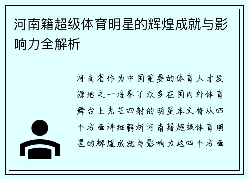 河南籍超级体育明星的辉煌成就与影响力全解析